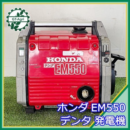 B6g212171 ホンダ EM550 デンタ ポータブル発電機 【50/60Hz 100V 450/550va】【整備品/動画あり】 HONDA*  | 中古農機具の買い取りと販売の専門店｜GT Agri