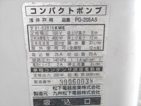 A17h2902 National ナショナル PG-205AS 浅井戸用コンパクトポンプ 60Hz 100V 490W テスト済み |  中古農機具の買い取りと販売の専門店｜GT Agri