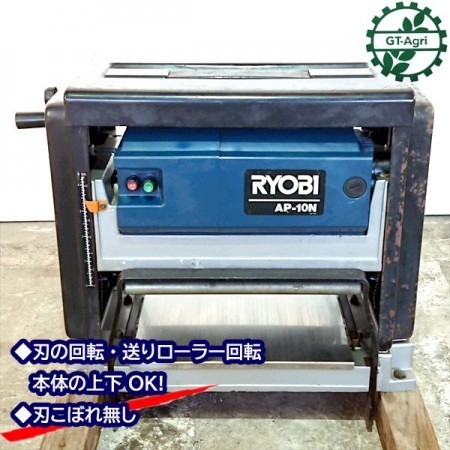 A20g191042 RYOBI リョービ AP-10N 自動かんな盤【50/60Hz 100V】【通電確認済み】電気カンナ* |  中古農機具の買い取りと販売の専門店｜GT Agri