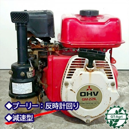 A13g191064 MITSUBISHI 三菱 GM221L ガソリンエンジン 最大7馬力 発動機【整備品】* | 中古農機具の買い取りと販売の専門店｜GT  Agri