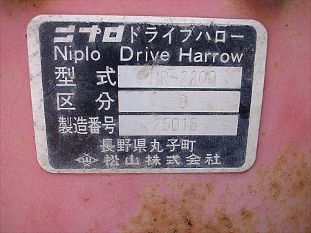 e3236【九州一部地域配送可能】NIPRO ニプロ ドライブハロー HR-2200B ロータリー スタンド付 |  中古農機具の買い取りと販売の専門店｜GT Agri