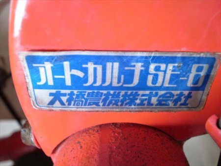 Ae3264 OHASHI オートカルチ SE-8 耕運機 クボタ KUBOTA GH170-1 タンク内錆少 最大6馬力動画有 エンジン単体発送可  | 中古農機具の買い取りと販売の専門店｜GT Agri