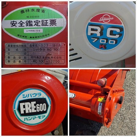 B3g212431 シバウラ FRE600/RC700K ハンマーナイフモア 自走式草刈機 草刈り 7馬力【整備済み】* |  中古農機具の買い取りと販売の専門店｜GT Agri