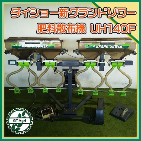 B5g212478 タイショー UH140F 新グランドソワー 肥料散布機 トラクターアタッチメント 【コントローラー付き/通電確認済み】* |  中古農機具の買い取りと販売の専門店｜GT Agri