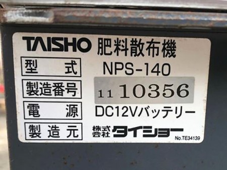 B3h5442 TAISHO タイショー ニューグランドソワー NPS-140 肥料散布機 トラクターアタッチメント |  中古農機具の買い取りと販売の専門店｜GT Agri