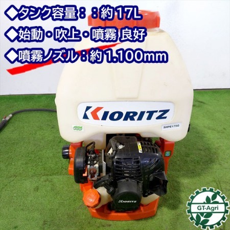 A12g191322 KIORITZ 共立 SHPE175G 背負式動力噴霧機 □2サイクル ⅰスタート 容量:17L□消毒 スプレー□噴霧器 【整備  | 中古農機具の買い取りと販売の専門店｜GT Agri