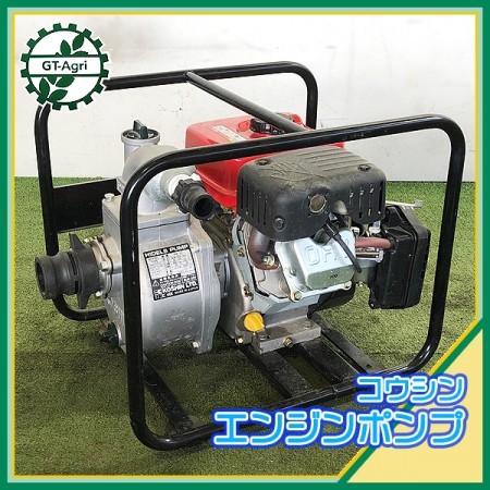 B6g212612 工進 KM-50 エンジンポンプ 口径:50mm 4馬力【整備品】 KOSHIN* | 中古農機具の買い取りと販売の専門店｜GT  Agri