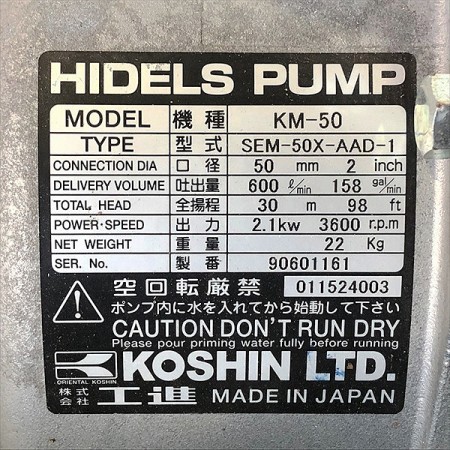 B6g212612 工進 KM-50 エンジンポンプ 口径:50mm 4馬力【整備品】 KOSHIN* | 中古農機具の買い取りと販売の専門店｜GT  Agri