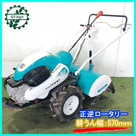 Ag202501 クボタ TR7000 管理機 陽菜/はるな 最大6.2馬力【整備品】 KUBOTA 耕運機* |  中古農機具の買い取りと販売の専門店｜GT Agri