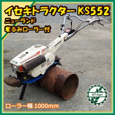 Ag212739 イセキ KS552 ニューランド テイラー 管理機 □麦踏みローラー付き□ 最大5.0馬力【整備品】 ISEKI |  中古農機具の買い取りと販売の専門店｜GT Agri