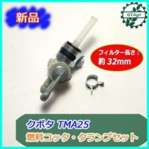 ○ TMA25 Midy用 燃料タンクキャップ クボタ【新品】◇定形外送料無料