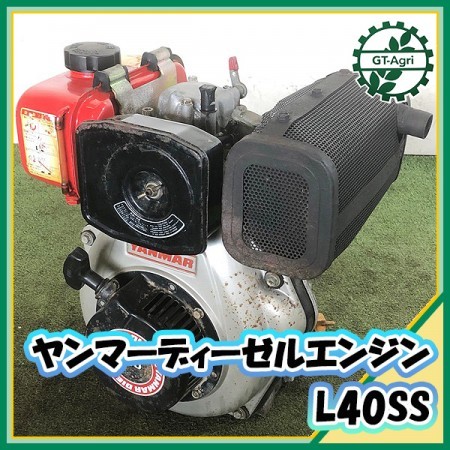 A15g213061 ヤンマー L40SS ディーゼルエンジン 最大4.2馬力 発動機 リコイル式【整備品】 yanmar* | 中古農機具の買い取りと 販売の専門店｜GT Agri