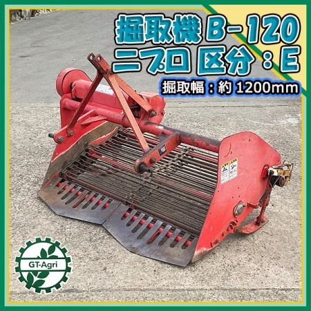 Dg213170 ニプロ B-120 掘取機 コンベア式 【チェック動画あり】トラクター用アタッチメント バレイショ イモ 掘り取り NIPLO* |  中古農機具の買い取りと販売の専門店｜GT Agri