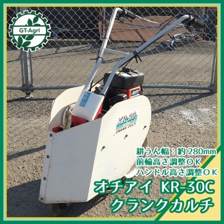 B4g202801 落合 KR-30C クランクカルチ 最大3.5馬力【整備済み】茶園管理 茶園作業 オチアイ 耕運機* |  中古農機具の買い取りと販売の専門店｜GT Agri