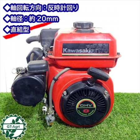 A13g191745 KAWASAKI カワサキ FE170 ガソリンエンジン 発動機【整備品/動画あり】ウイングモアに* |  中古農機具の買い取りと販売の専門店｜GT Agri