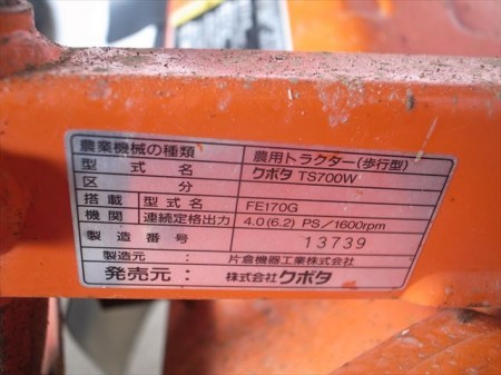 Ae3554 KUBOTA クボタ TS700W 耕運機 クボタFE170Gエンジン 最大6.2馬力 動画有 整備済み