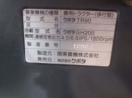 Ae3538 【美品】KUBOTA クボタ TR90 耕運機 クボタGH200エンジン 最大6.8馬力 動画有 整備済み