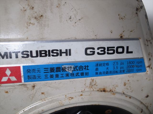 A13e3593 MITSUBISHI 三菱 G350L 発動機 ① 最大3.5馬力 動画有 整備済み | 中古農機具の買い取りと販売の専門店｜GT  Agri