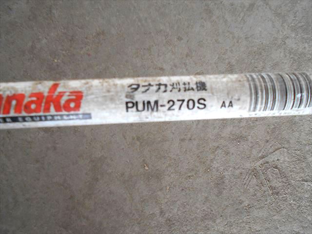 Bh3466 Tanaka 田中 タナカ PUM270S 背負式草刈機 Sスタート 26.9cc ループハンドル仕様 整備済み 動画有 |  中古農機具の買い取りと販売の専門店｜GT Agri