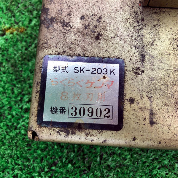 A20g20070 新興産業 SK-203K らくらくケンマ チップソー研磨機 □本体