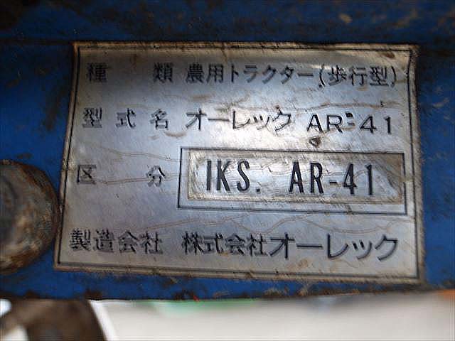 Ae3668 OREC オーレック エースローター AR-41 耕運機 カワサキFG150G