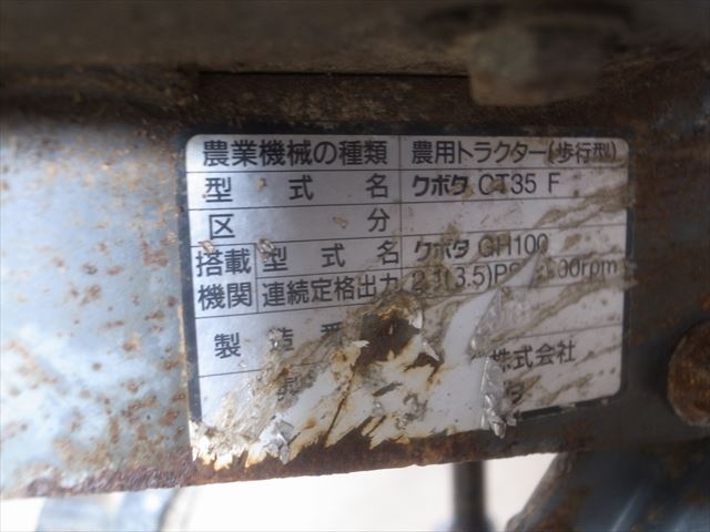 Ae3537 KUBOTA クボタ ミニカルチ CT35F CT35 耕運機 クボタGH100-TC-KNTエンジン 最大3.5馬力 ロータリー正転/  | 中古農機具の買い取りと販売の専門店｜GT Agri