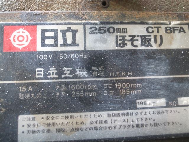 B6e3536 HITAHCI 日立 CT8FA 250mmほぞ取り機 100V 50/60Hz 15A | 中古農機具の買い取りと販売の専門店｜GT  Agri