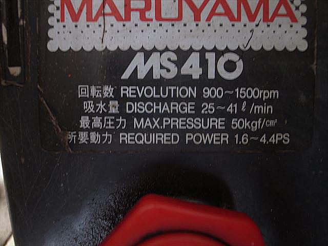 B6e3682 MARUYAMA 丸山 MS410 自動巻取りセット動噴 クボタGH170-G