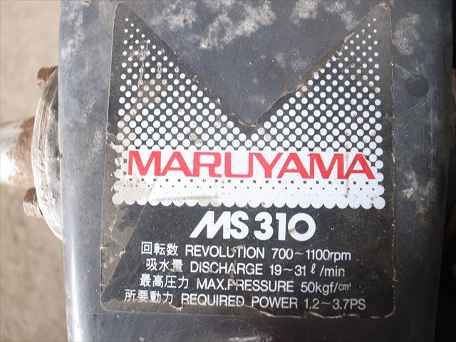 B6e3685 MARUYAMA 丸山 MS310 セット動噴 三菱GM130Lエンジン 最大4.0