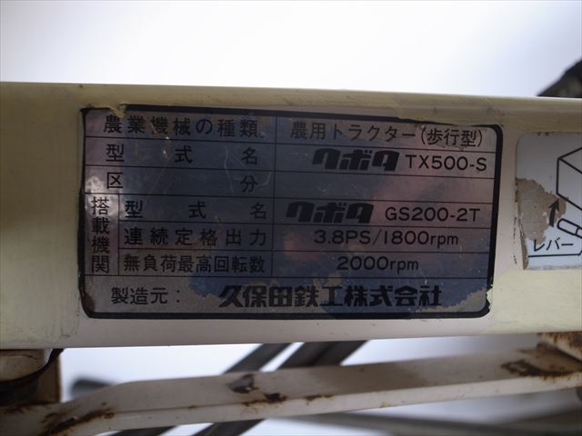 Ae3706 KUBOTA クボタ TX500-S 耕運機 クボタGS200-2Tエンジン 最大5.2