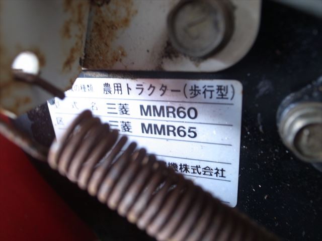 Ae3720 MITSUBISHI 三菱 MMR60/MMR65 耕運機 三菱GM181Lエンジン 最大