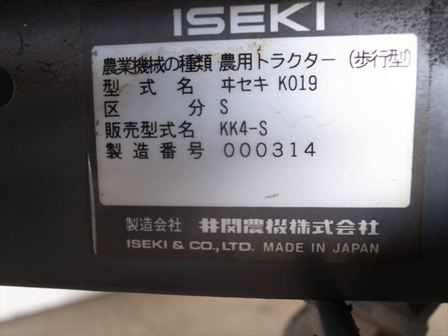 Ae3728 ISEKI イセキ KK4-S/K019 耕運機 カワサキFEX91Gエンジン 最大4.0馬力 動画有 整備済み |  中古農機具の買い取りと販売の専門店｜GT Agri