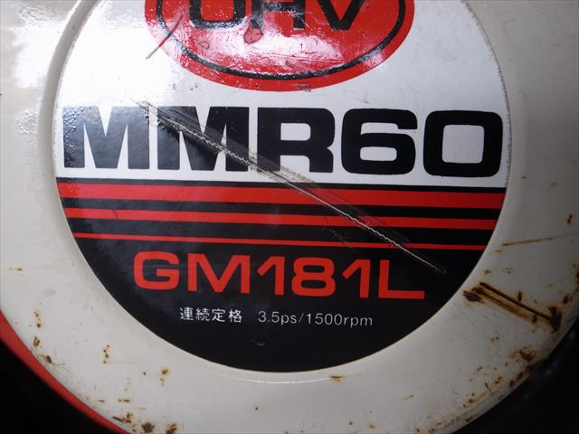 Ae3758 MITSUBISHI 三菱 MMR60 耕運機 三菱GM181Lエンジン 最大3.5馬力 
