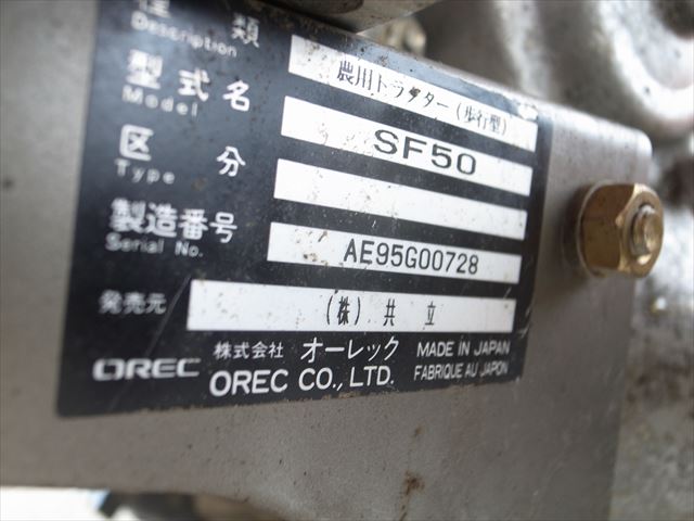 Ae3804【美品】OREC オーレック KIORITZ 共立 かるわざSF50 耕運機