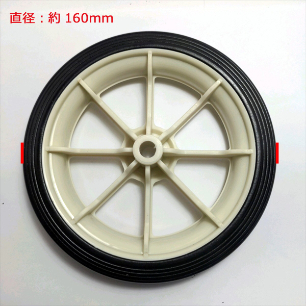 ●車輪 移動輪 プラスチック製 外径160mm 【新品】■定形外送料無料■ 農機部品 ゴムタイヤ Es3a1909