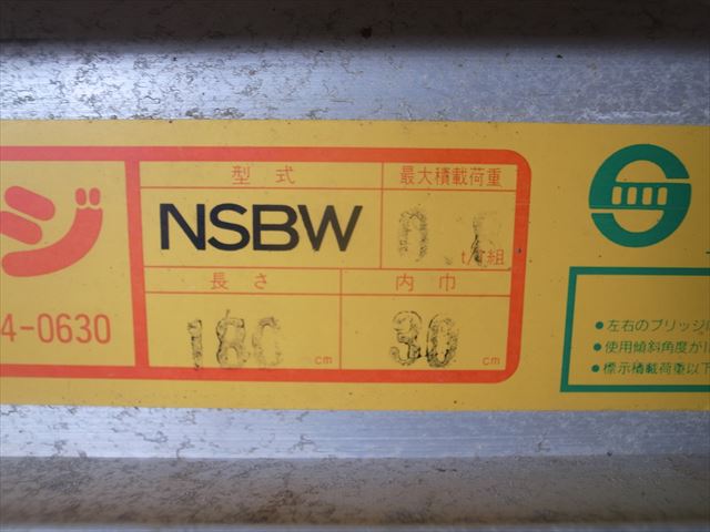 B6e3814 昭和アルミブリッジ 折りたたみ NSBW 2コセット 最大積載荷重0.8t/組 最大長さ約1820mm |  中古農機具の買い取りと販売の専門店｜GT Agri