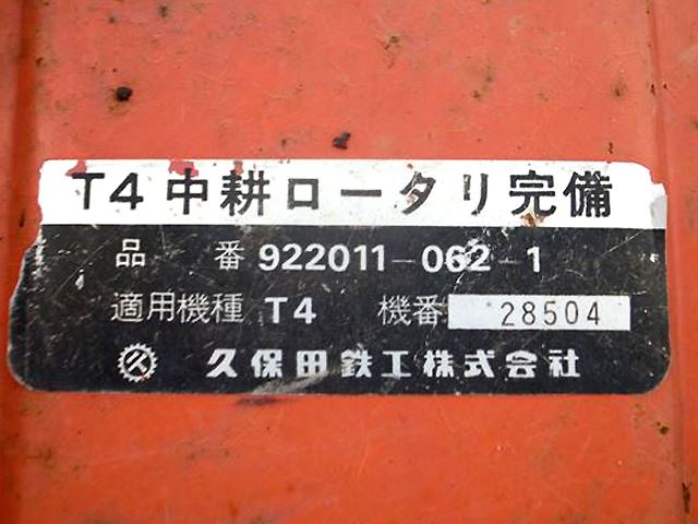 B1h3846 KUBOTA クボタ T4 管理機用 中耕ロータリー チェーンケース