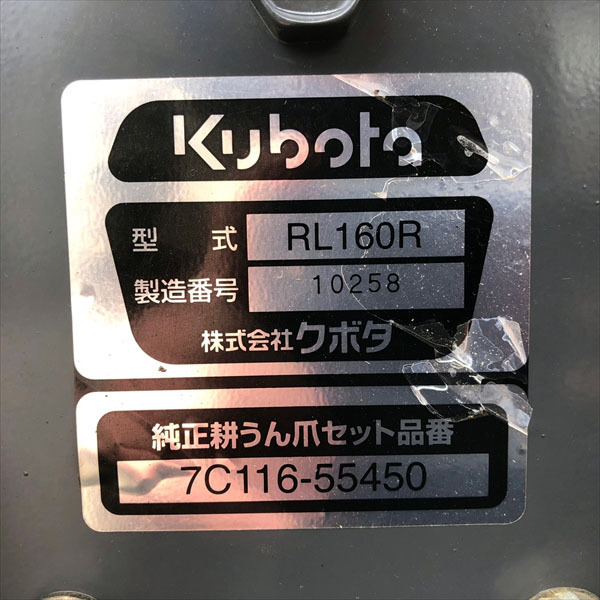 Dg20619 【美品】KUBOTA クボタ RL160R 純正ロータリー 1600mm