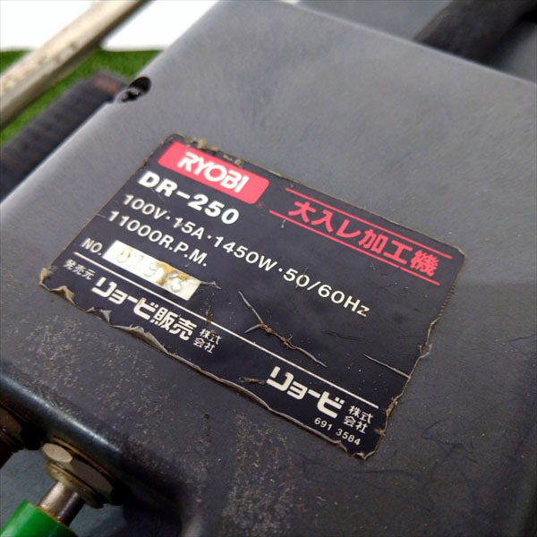 A22g20788 RYOBI リョービ DR-250 大入レ加工機 【50/60Hz 100V】【通電確認済み】ルーター 面取り 溝切り ほぞづくり  | 中古農機具の買い取りと販売の専門店｜GT Agri