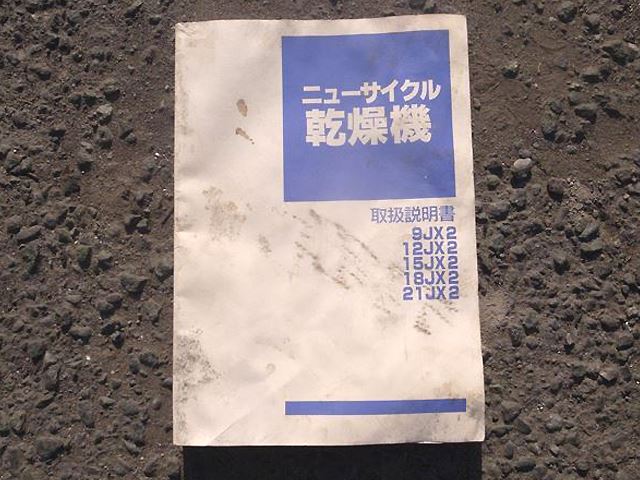 Ah4276 山本製作所 NCD-9JX2 穀物乾燥機 ニューサイクル 9石 100V 説明