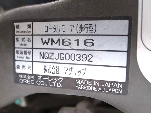 B6h3977 AGRIP アグリップ OREC オーレック ウイングモア― WM616 あぜ草刈機 カワサキ FE170G エンジン搭載【整備済み/  | 中古農機具の買い取りと販売の専門店｜GT Agri