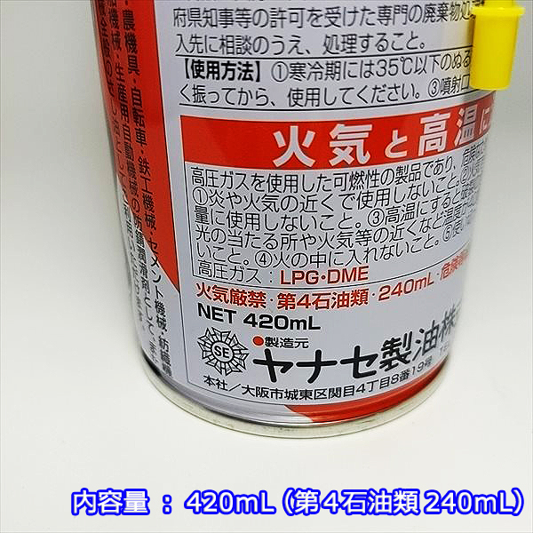 美品 ヤナセ 製油 チェンオイルスプレー 420ml 1本
