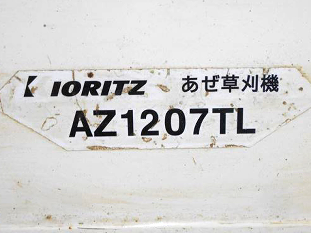 B5h4864 KIORITZ 共立 AZ1207TL あぜ草刈機 スーパーウイングモア クボタ GR200搭載 オーレック WM1207TL 同型【  | 中古農機具の買い取りと販売の専門店｜GT Agri