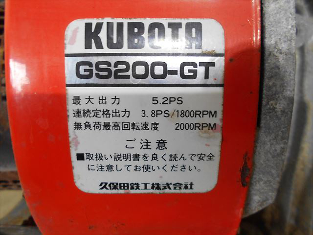 Ah4809 OHASHI 大橋 オーハシ エースローター AR-551 耕耘機 パタパタ付 クボタ GS200-GT エンジン搭載 最大5.2馬力【