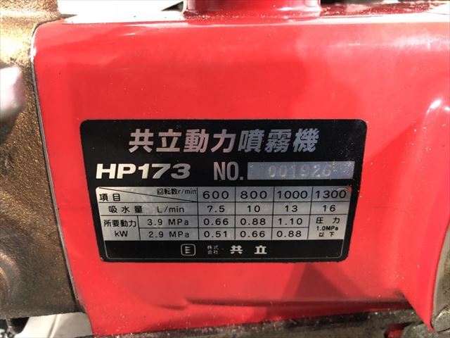 B6h5118 KYORITZ 共立 キョーリツ HPE1730E セット動噴【整備済み/動画有】 | 中古農機具の買い取りと販売の専門店｜GT  Agri