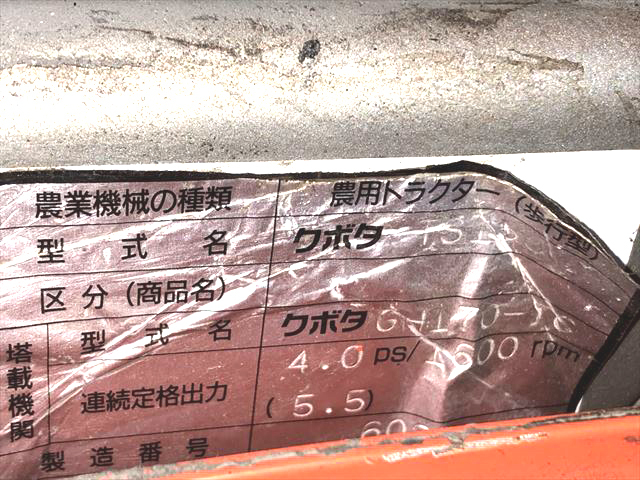 Ah5113 KUBOTA クボタ TS150 耕耘機 耕耘爪&土上げ爪セット!! GH170TC 最大5.5馬力【整備済み/動画有】