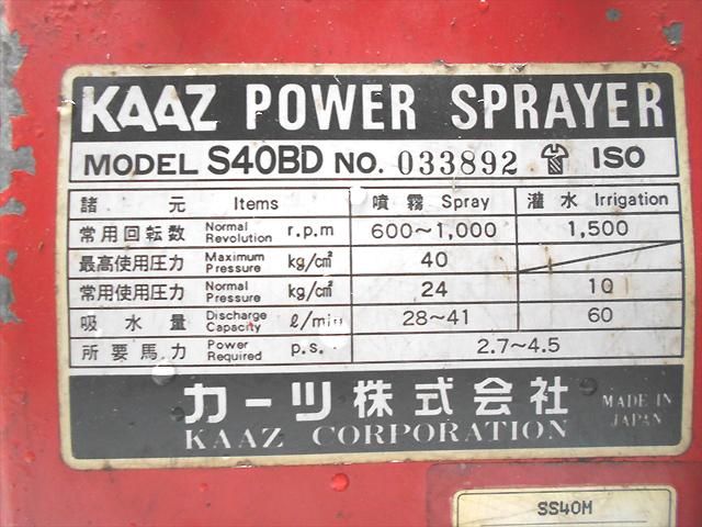B6h2772 KAAZ カーツ S40BD POWER SPRAYER セット動噴 三菱 GM181L 6 