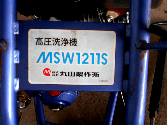 B2h2844 MARUYAMA マルヤマ MSW1211S 高圧洗浄機 スバル EX17 6馬力 