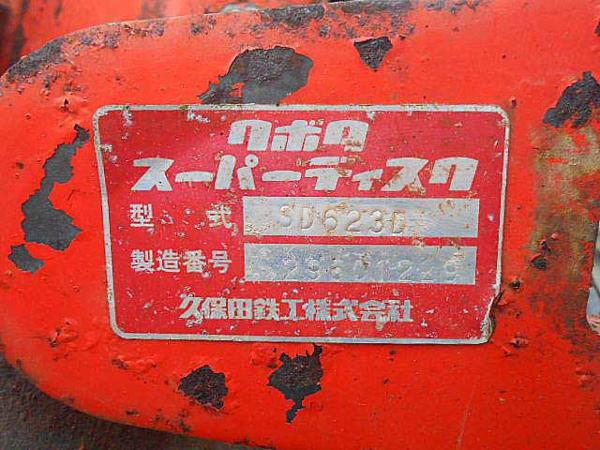 e2564 KUBOTA SD623D スーパーディスクロータリー 6連・ | 中古農機具の買い取りと販売の専門店｜GT Agri