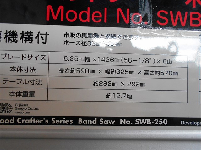 A22h2888 藤原産業 SWB-250 バンドソー 木工用 替刃 取説付き テスト済み 50-60Hz 100V 280W 2.8A |  中古農機具の買い取りと販売の専門店｜GT Agri